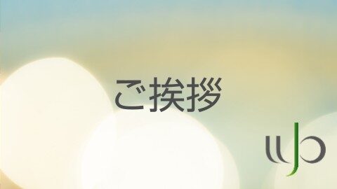 ホームページを開設しました