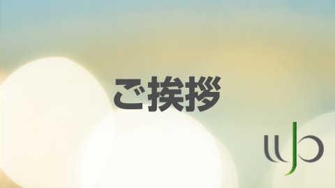 ホームページを開設いたしました